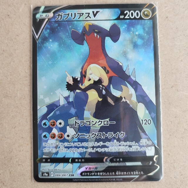 ポケモンカード ガブリアスV CSRの通販 by ユウ's shop|ラクマ ポケモンカード ガブリアスV CSRの通販 by ユウ's shop|ラクマ