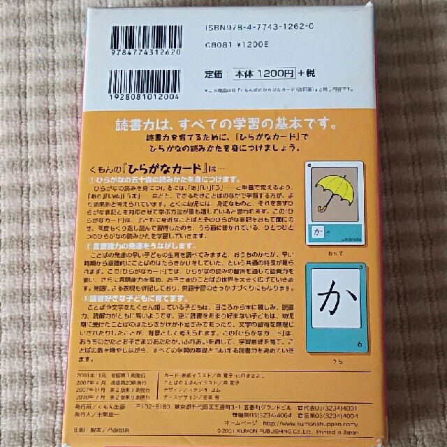 ひらがなカ－ド 第２版 エンタメ/ホビーの本(絵本/児童書)の商品写真