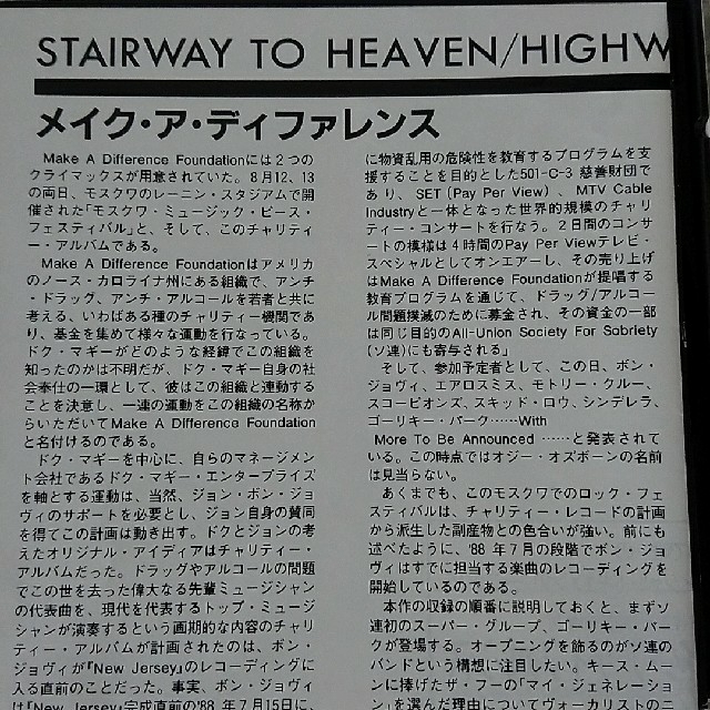 【CD】メイク・ア・ディファレンス STAIRWAY TO HEAVEN エンタメ/ホビーのCD(ポップス/ロック(洋楽))の商品写真