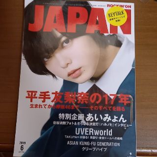 ケヤキザカフォーティーシックス(欅坂46(けやき坂46))のROCKIN'ON JAPAN (ロッキング・オン・ジャパン) 2019年 06(音楽/芸能)