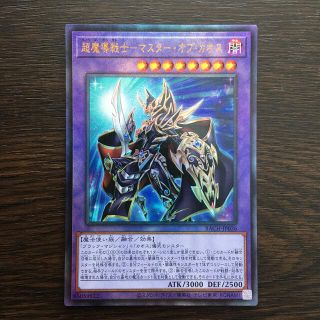 ユウギオウ(遊戯王)の遊戯王  マスターオブカオス  レリーフ(シングルカード)