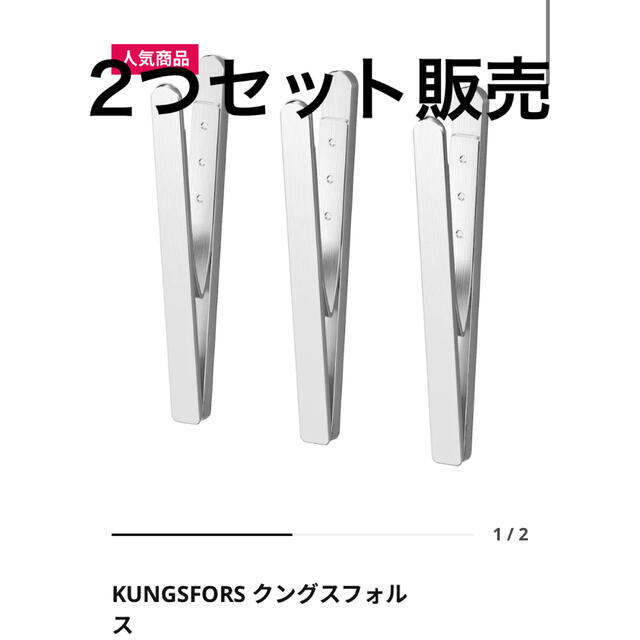 IKEA KUNGSFORS イケア クングスフォルス マグネットクリップ 匿名