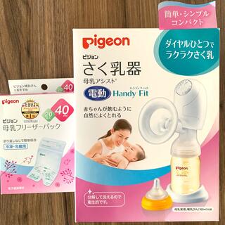 ピジョン(Pigeon)のピジョンの電動さく乳器と未開封のピジョン母乳フリーザーパック(哺乳ビン)