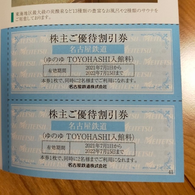 ゆのゆ　豊橋　入館料割引券　2枚 チケットの優待券/割引券(その他)の商品写真