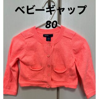 ベビーギャップ(babyGAP)のbaby GAP カーディガン　80(カーディガン/ボレロ)