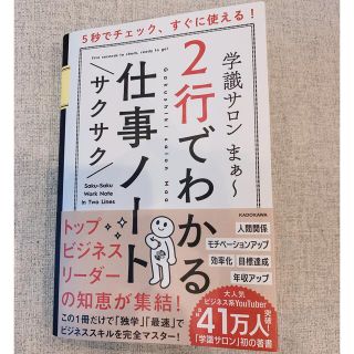 カドカワショテン(角川書店)の5秒でチェック、すぐに使える! 2行でわかるサクサク仕事ノート(ビジネス/経済)