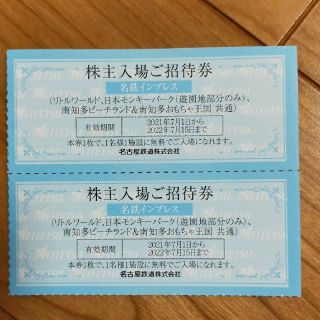 名鉄株主優待　リトルワールド　モンキーパーク　南知多ビーチランド　ご招待券2枚(遊園地/テーマパーク)