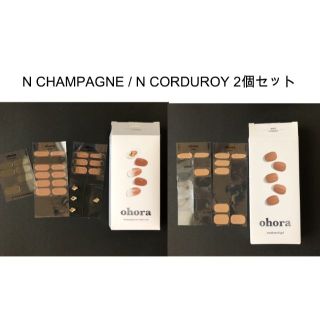 ohora オホーラ N CHAMPAGNE/ N CORDUROY 2個セット(ネイル用品)