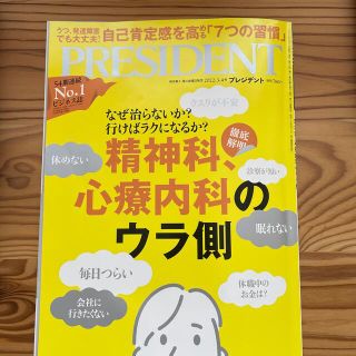 PRESIDENT (プレジデント) 2022年 3/4号(ビジネス/経済/投資)