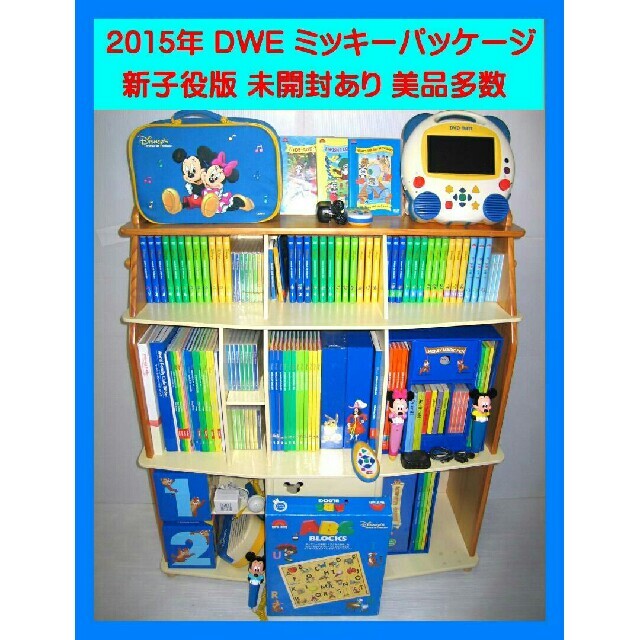 専用出品【未使用あり】ミッキーパッケージ ディズニー英語システム DWE-