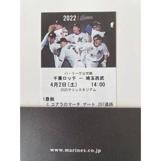 チバロッテマリーンズ(千葉ロッテマリーンズ)の千葉ロッテ対埼玉西武 4月2日　SS指定席(野球)