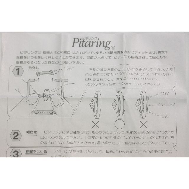 ■新品■ピタリング(指輪止め)Pitaring■～指に美しくフィットする、新感覚 レディースのアクセサリー(リング(指輪))の商品写真