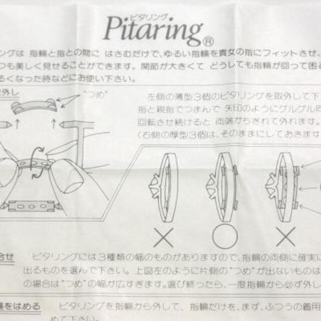 ■新品■ピタリング(指輪止め)Pitaring■～指に美しくフィットする、新感覚 レディースのアクセサリー(リング(指輪))の商品写真