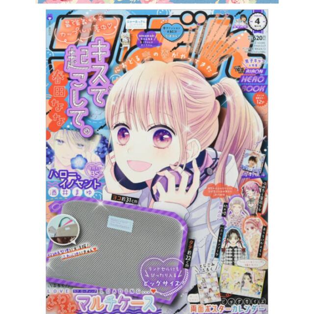 りぼん 2022年 4月号 付録 ふわふわマルチケース の通販 by Eadivreciii|ラクマ りぼん 2022年 4月号 付録 ふわふわマルチケース の通販 by Eadivreciii|ラクマ