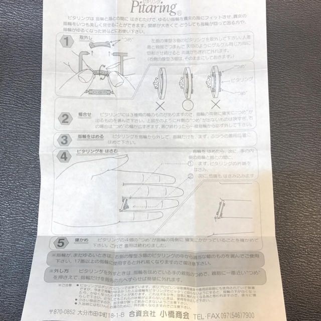 ■新品■ピタリング(指輪止め)Pitaring■～指に美しくフィットする、新感覚 レディースのアクセサリー(その他)の商品写真