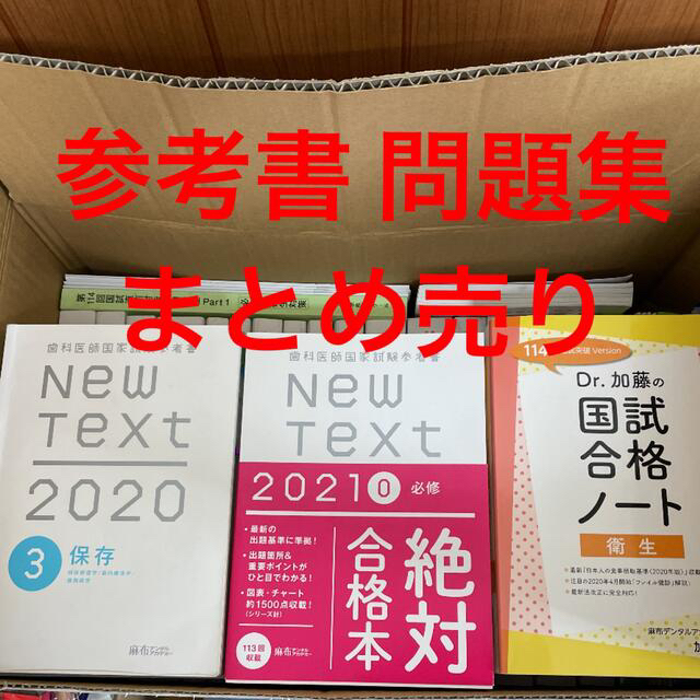 本日9時半まで出品】歯科医師国家試験 参考書 問題集 まとめ売り