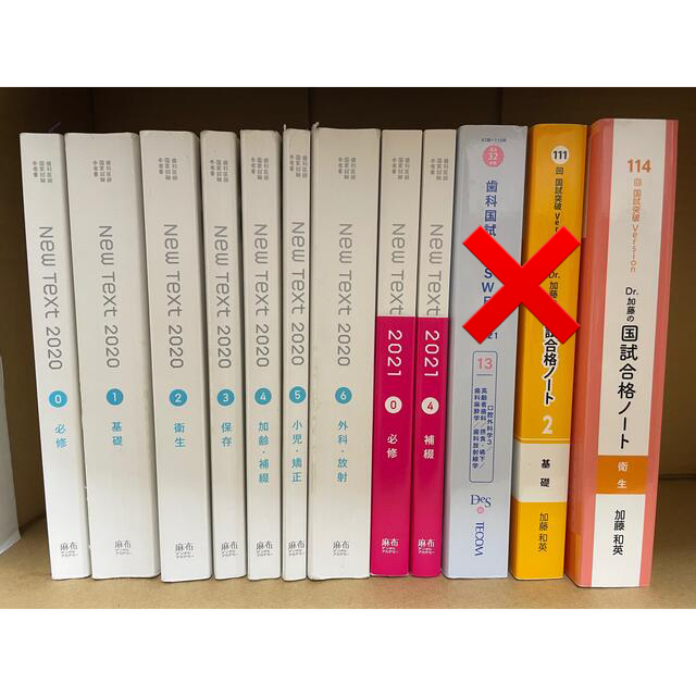 本日9時半まで出品】歯科医師国家試験 参考書 問題集 まとめ売りの通販