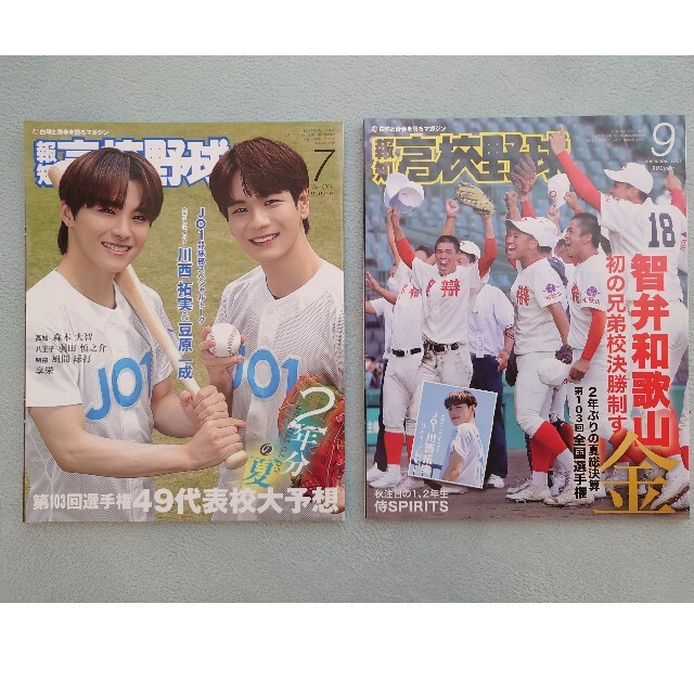 報知高校野球 2021年 JO1の通販 by シュウト's shop|ラクマ