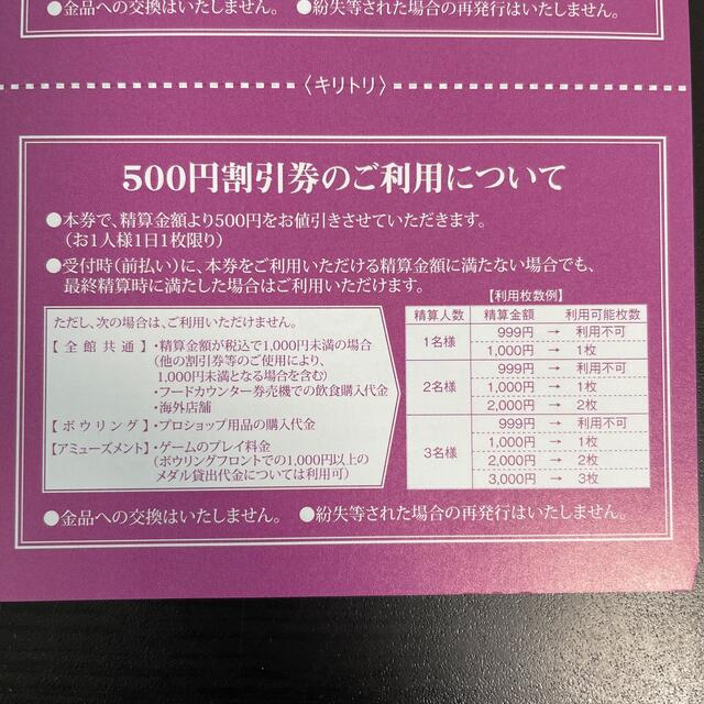 ラウンドワン 株主優待券 12500円分 チケットの施設利用券(ボウリング場)の商品写真
