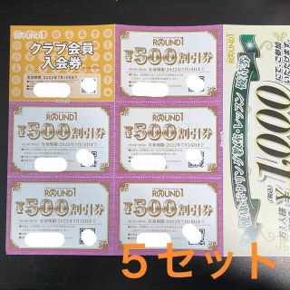 ラウンドワン 株主優待券 12500円分(ボウリング場)