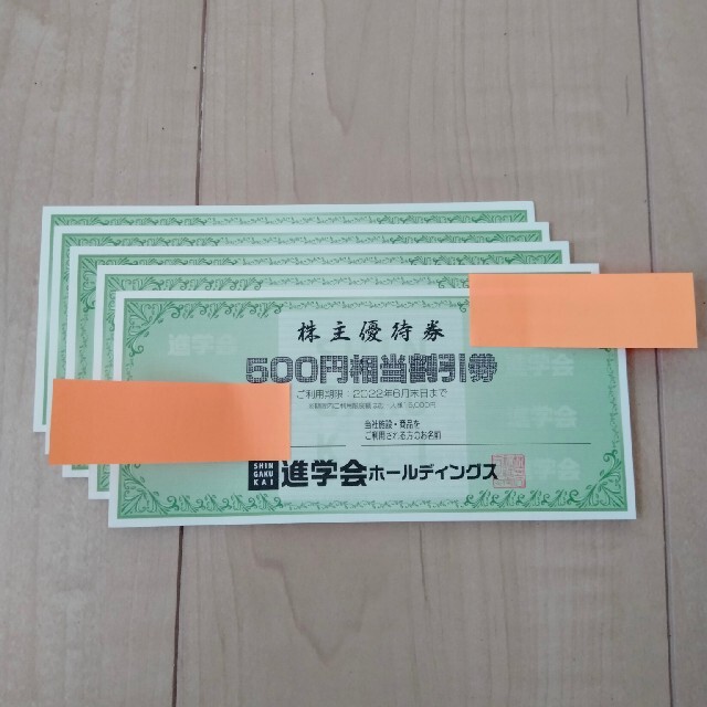 進学会　株主優待券　15,000円分 チケットの優待券/割引券(その他)の商品写真