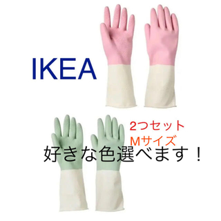 イケア(IKEA)のIKEA ゴム手袋Mサイズ2個セット(日用品/生活雑貨)