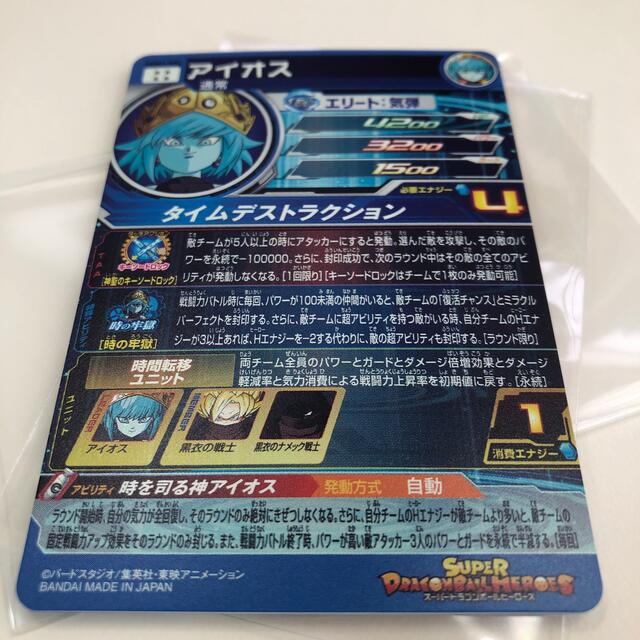 初期傷あり】スーパードラゴンボールヒーローズ アイオス UGM1-SEC 初期傷あり】スーパードラゴンボールヒーローズ アイオス UGM1-SEC