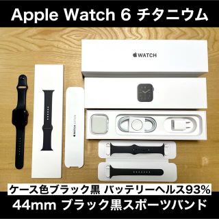 アップルウォッチ(Apple Watch)のApple Watch Series 6 44mm チタニウム 色 黒ブラック(腕時計(デジタル))