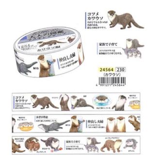 新品未使用 大人の図鑑 カワウソ編 マスキングテープ 2個セット(テープ/マスキングテープ)