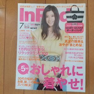 タカラジマシャ(宝島社)のInRed インレッド 2011年7月号 宝島社(ファッション)