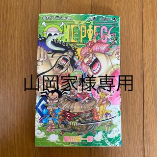 ＯＮＥ　ＰＩＥＣＥ 巻９４(少年漫画)