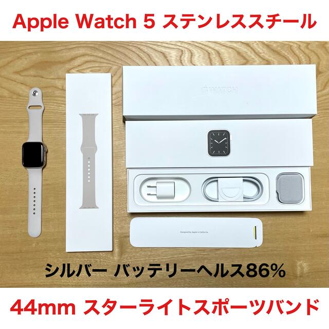 Apple Watch Series 5 44mm ステンレススチール シルバー