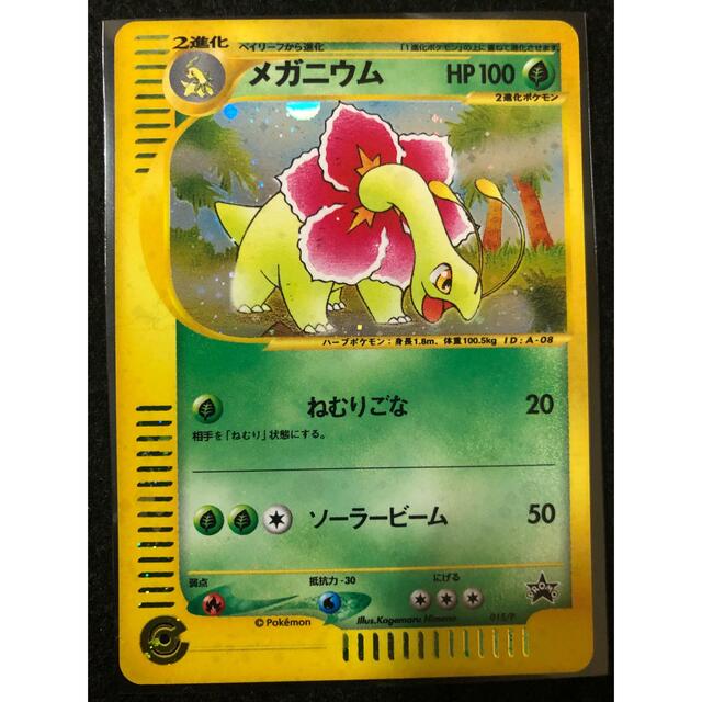 ポケモンカード　メガニウム　プロモ