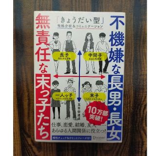 不機嫌な長男・長女無責任な末っ子たち(その他)