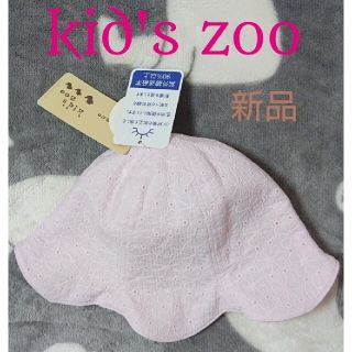 キッズズー(kid’s zoo)のkids zoo キッズ ズー チューリップ ハット フラワー(帽子)