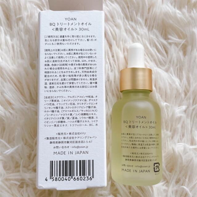 Cosme Kitchen(コスメキッチン)のYOAN BQトリートメントオイル コスメ/美容のヘアケア/スタイリング(オイル/美容液)の商品写真