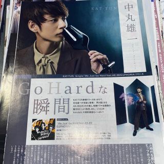 カトゥーン(KAT-TUN)のザテレビジョン　切り抜き　中丸雄一(アート/エンタメ/ホビー)