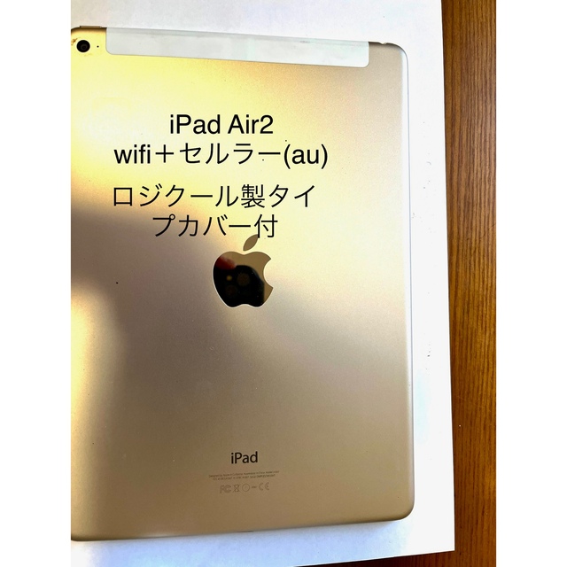 美品 Ipad Ipad Air2 Wifi セルラー Au 16gb タイプカバー タブレット Studershof Ch