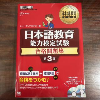 【最新版】新品未使用！合格問題集  第３版(語学/参考書)