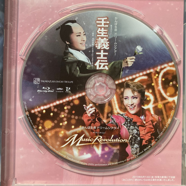 宝塚(タカラヅカ)の宝塚雪組　壬生義士伝 Music Revolution Blu-ray 望海風斗 エンタメ/ホビーのDVD/ブルーレイ(舞台/ミュージカル)の商品写真