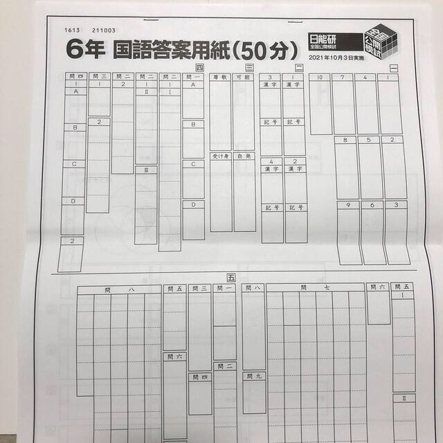 日能研 全国公開模試 小6 2021年 5回分 解答・答案用紙付きの 日能研 全国公開模試 小6 2021年 5回分 解答・答案用紙付きの