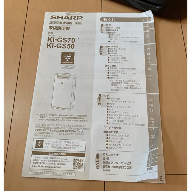 SHARP KI-GS50-H 加湿空気清浄機(2018年製) 空気清浄器 SHARP KI-GS50-H 加湿空気清浄機(2018年製) 空気清浄器