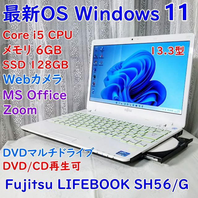 最新OS Windows11搭載 富士通 LIFEBOOK SH56/G 美品