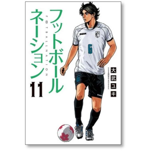 フットボールネーション コミック 1-16巻セット |本 | 通販 | Amazon