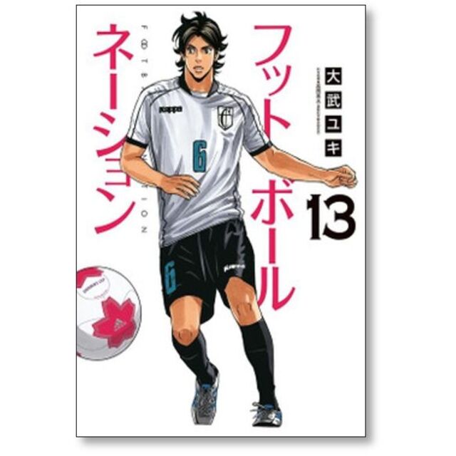 エンタメ/ホビーフットボールネーション 大武ユキ [1-16巻 コミックセット/未完結]