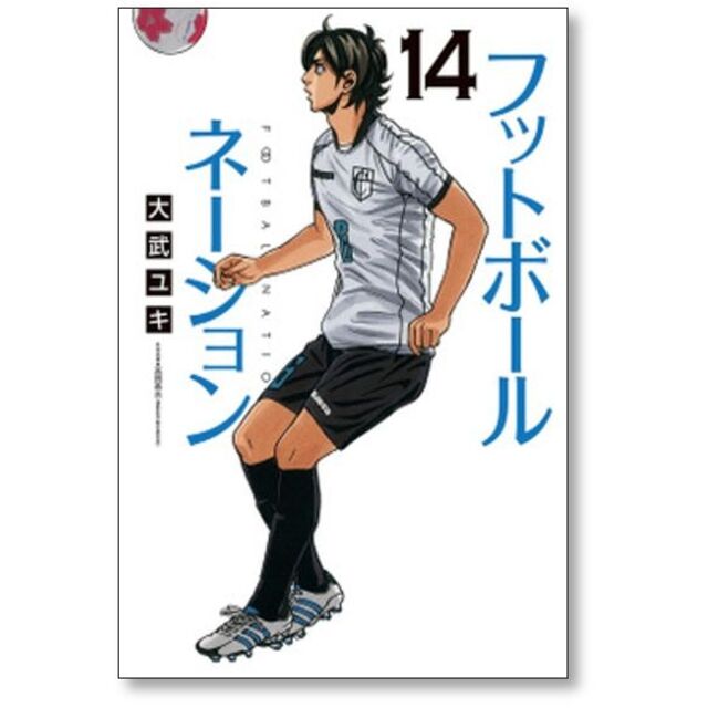 エンタメ/ホビーフットボールネーション 大武ユキ [1-16巻 コミックセット/未完結]