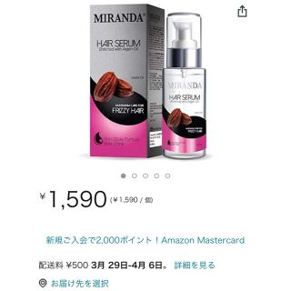 専用　MIRANDA ミランダ　Hair Serum  3本セット！！(オイル/美容液)