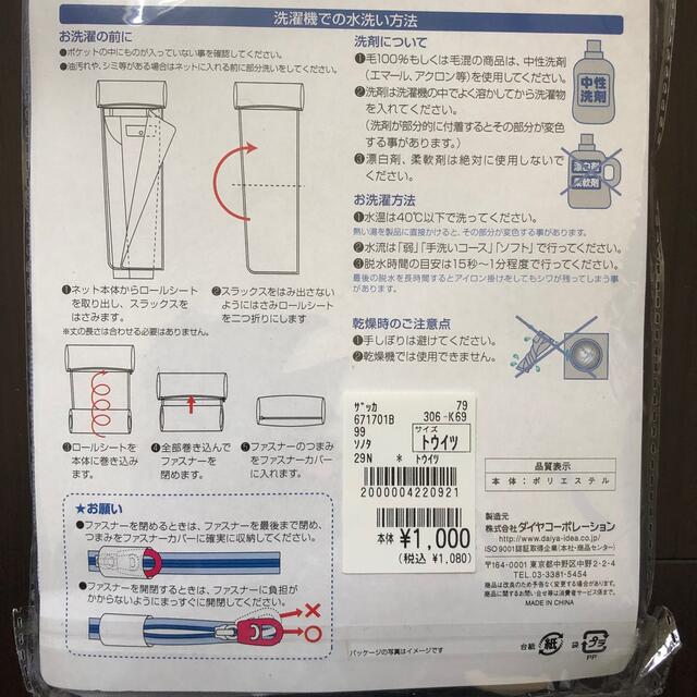 AOKI(アオキ)のスラックス用洗濯ネット インテリア/住まい/日用品の日用品/生活雑貨/旅行(日用品/生活雑貨)の商品写真