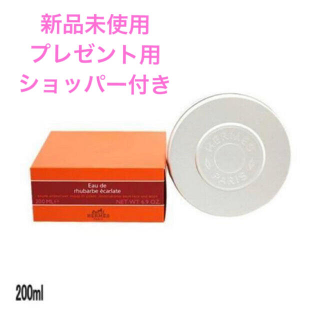 新品未使用】エルメス ルバーブエカルラット ボディバーム プレゼント