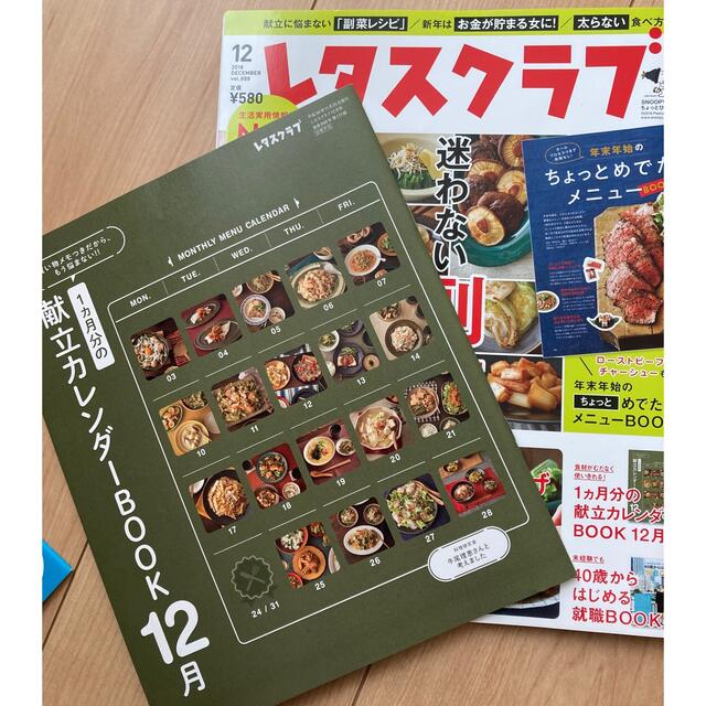 レタスクラブ エンタメ/ホビーの雑誌(料理/グルメ)の商品写真